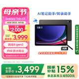 三星 Samsung【国家补贴】S9 11英寸平板电脑/AI智享学习办公/骁龙8Gen2 8G+128GB 云影灰WIFI