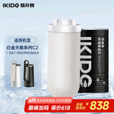 易开得净水器SAT-9001Pro MAX-M 矽藻瓷超滤滤芯 滤芯可清洗