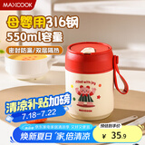 美厨（maxcook）汤杯汤罐早餐牛奶杯 便携316不锈钢保温水杯饭盒 配勺吸管MCB6810