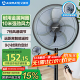 艾美特（AIRMATE）七叶家用遥控电风扇7档大风量空气循环摇头台式落地扇节能柔风小风扇预约定时落地式电扇 CS35-R19