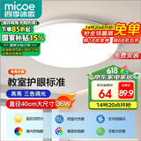 四季沐歌（MICOE）吸顶灯led卧室灯具套餐全屋客厅灯饰阳台过道餐厅简约包安装