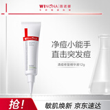 薇诺娜清痘修复精华液12g改善痘肌点涂控痘面部护肤品化妆品