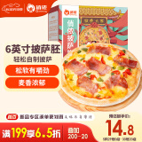 俏侬披萨饼底13cm 5片装300g/盒（6英寸烤盘适用）食材烤箱烘焙