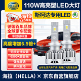 海拉（HELLA）110w斯柯达明锐晶昕锐动科迪亚克速派远/近专用超亮聚激光LED车灯