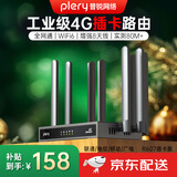 PLERY普锐R607可插卡4g无线移动WiFi6工业级金属路由器CPE无线随身wifi家用办公可移动路由可插SIM卡 工业级插卡版【联通/电信/移动/广电全网通】
