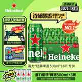喜力经典500ml*18听整箱装 喜力啤酒Heineken