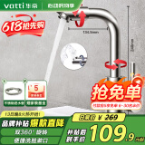 华帝（VATTI）面盆水龙头冷热 304不锈钢浴室洗脸盆水龙头 360°自由旋转 042103