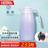 膳魔师（THERMOS）保温壶2000ml男女士商务家用大容量热水壶端午节礼物THX-2000紫色