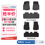 固特异（Goodyear）tpe汽车脚垫适用于特斯拉ModelY高边环保防水tpe脚垫黛尼斯毯