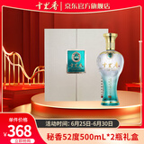 十里香【厂家直供】十里香酒秘香浓香型52度白酒500ml*2瓶礼盒 聚会送礼 52度 500mL 2瓶 礼盒装