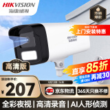 HIKVISION海康威视监控摄像头200万红外全彩夜视AI人形检测可录音POE网线供电室内外监控B12HV3-LA 4mm