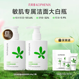 孔凤春氨基酸舒缓洁面乳马齿苋深层清洁舒缓保湿补水洗面奶温和不刺激 保湿洁面乳245g*2瓶