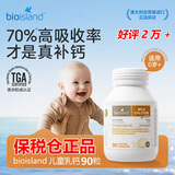 Bio Island澳洲进口佰澳朗德婴幼儿DHA海藻油胶囊 婴幼儿童牛乳提取液体乳钙 Bio儿童补钙90粒骨骼发育