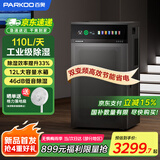 百奥（PARKOO）除湿机 抽湿机 智能双变频除湿机 除湿量110升/天 商用工业除湿机地下室仓库推荐PD-V110