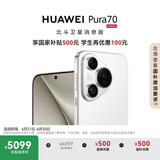 HUAWEI Pura 70 国家补贴500元 12GB+512GB 雪域白 北斗卫星消息版 超高速风驰闪拍 华为鸿蒙智能手机