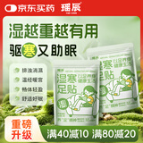 瑶辰湿寒艾草足贴祛湿气寒气助睡眠宫寒体寒排湿足底贴养生艾灸贴