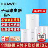 华为子母路由器Q6E凌霄无线千兆全屋WiFi套装分布式路由漏油器穿墙王电力猫信号放大增强器适配mate70 子母路由器【适合别墅复式户型】一拖四