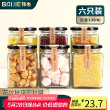 拜杰密封罐蜂蜜瓶玻璃罐果酱瓶储物罐酱菜玻璃罐头瓶储物瓶6个装380ml
