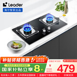 海尔（Haier）智家出品 统帅Ieader燃气灶 家用天然气双灶 5.2KW大火力 钢化玻璃台嵌两用煤气灶L2C（天）
