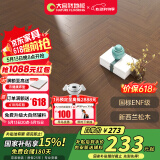 大自然（Nature）多层木质地板ENF级人字拼金刚耐磨15mm慕雨浪漫棕影 包安装送辅料