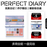 完美日记（PERFECT DIARY）探险家十二色动物眼影盘猫咪小猪百搭生日礼物送女友 丹宁眼影综合盘-02酷粉丹宁