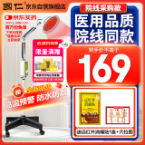 国仁神灯【医用同款】远红外线理疗灯家用理疗仪烤电治疗仪送父母礼物
