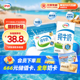 伊利全脂纯牛奶 250ml*18盒 礼盒装 每100ml含3.2g蛋白质 4月底产
