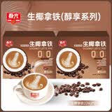 春光生椰拿铁咖啡288g 下午茶椰奶速溶咖啡 办公室咖啡 生椰拿铁224g*2