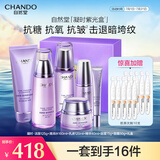 自然堂凝时鲜颜淡纹紫光盒(洁水乳霜精 眼霜)抗氧抗皱礼物 虞书欣同款