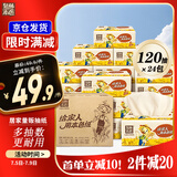 泉林本色抽纸 3层120抽*24包S码 整箱卫生面巾纸 无尘无屑 耐用8640张