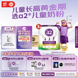 a2奶粉 紫聪聪儿童学生奶粉 含维生素D+DHA+钙750g*3罐 【4-12岁】