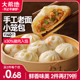 大希地珍馐集 手工老面鲜肉小笼包 1000g约40个 嵊州风味包子早餐半成品