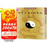全真史传五种集校（道教典籍选刊）