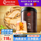 同仁堂品牌北京同仁堂甘肃当归片100g切片养生煲汤【部分效期到26年3月