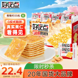 好吃点香脆腰果饼800g整箱饼干独立包装 端午节送礼佳品 办公室休闲零食
