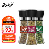 云山半欧芹碎迷迭香百里香3瓶研磨器瓶轻食西餐牛排意面披萨香料112g