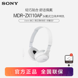 索尼（SONY） MDR-ZX110AP 耳机头戴式重低音手机电脑游戏有线耳机学生上网课学习办公耳麦 白色