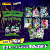 帕尼尼2025 FIFA TOP CLASS经典零售肥包（26张）