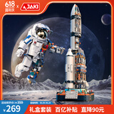 佳奇科技（JAKI）积木拼装航天火箭破晓宇航员套装儿童玩具成人男孩生日礼物