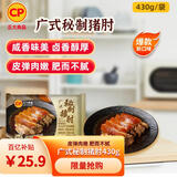 CP正大 广式秘制猪肘430g 预制菜 地道粤菜 半成品 方便快捷