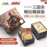 三国杀畅玩系列精装版桌游卡牌 便携小红盒 13神将