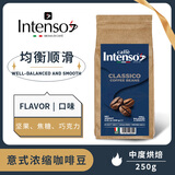 INTENSO AROMA DI CAFFE意大利原装进口精品咖啡豆意式浓缩拼配阿拉比卡中度烘焙250g