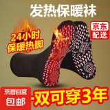 自发热袜子可水洗男女四季中筒保暖袜暖脚袜按摩足底防臭袜 1双 黑色