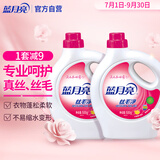 蓝月亮真丝洗涤剂羊毛羊绒羊毛衫洗衣液 丝毛净500g*2瓶 不易缩水变形