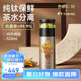 特美刻（TOMIC）内外纯钛茶水分离保温杯茶杯水杯子朱炳仁铜焖茶毕业礼物老师