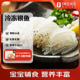 一诺有机冷冻小银鱼(3-5cm) 600g 无骨无刺面条鱼白饭鱼 宝宝辅食营养