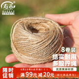 寿禾 麻绳手工制作diy装饰绳子捆绑结实礼物打包 2mm240米麻绳