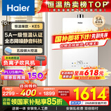 海尔（Haier）燃气热水器【国补换新立减15%】16升天然气家用水伺服恒温五段微火七重净水洗下置风机密闭静音KE5 16L 【KE5】爆款静音超高性价比