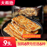 大希地蒸屉面点早餐【任选6件套餐】早餐面点包点速食冻食品半成品学生 锅盔 450g