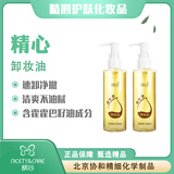 精心卸妆油护肤清洁面部脸部卸妆膏 2瓶装